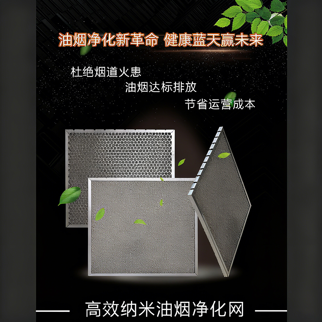 巫山高效纳米油烟净化网